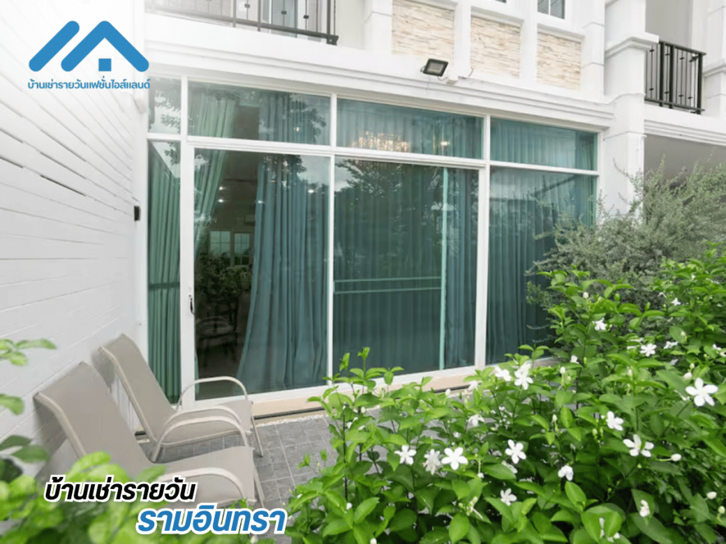 ที่พักรายวันบรรยากาศดีใกล้ซาฟารีเวิร์ล