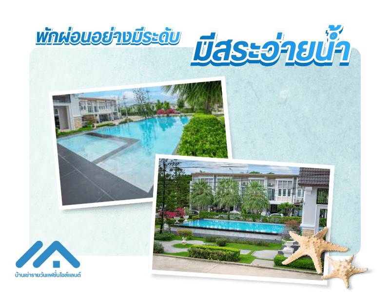 พักผ่อนอย่างมีระดับริมสระว่ายน้ำ 