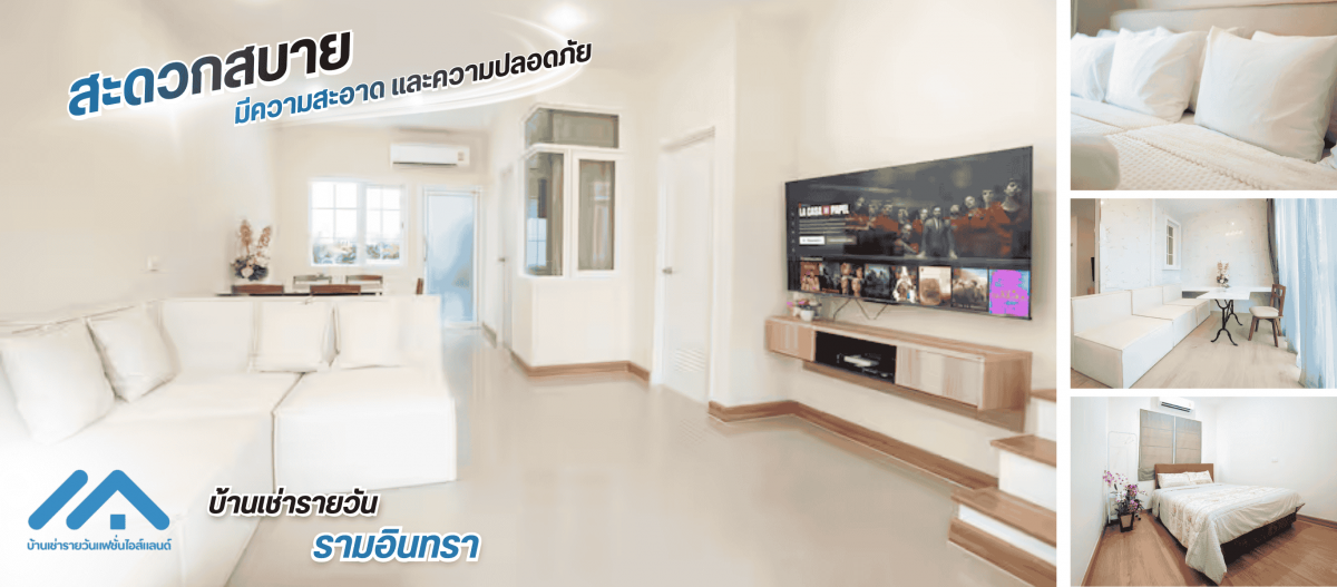 หาบ้านพักรายวันในกรุงเทพ-ราคาประหยัด